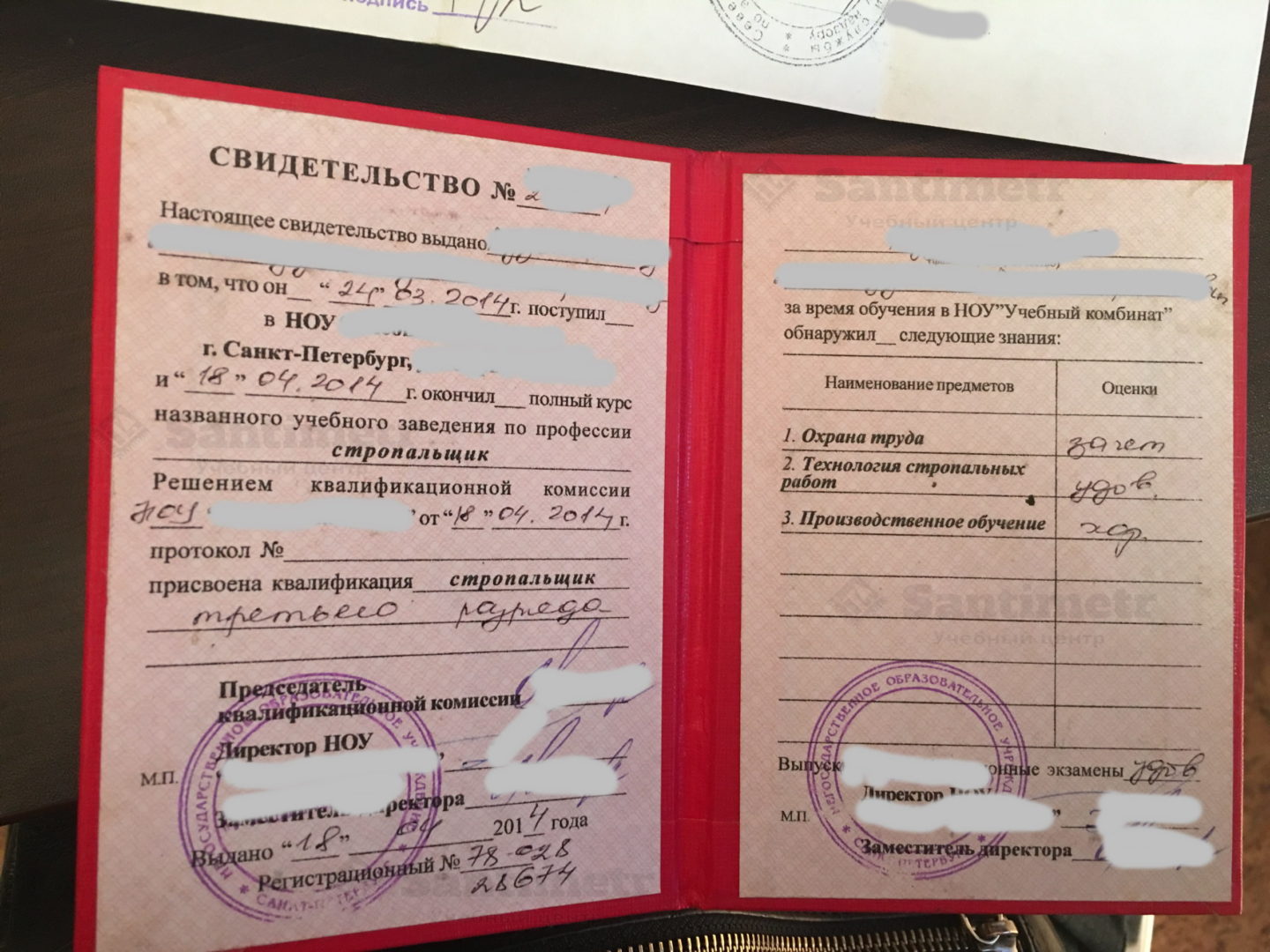 Удостоверение стропальщика из учебного комбината г. Санкт-Петербург (2014 год)